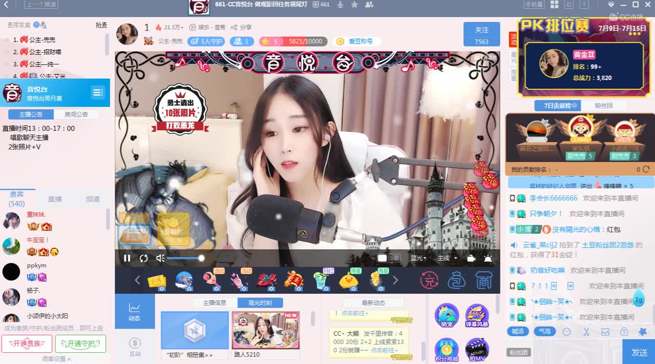 《661音悦台周赛》7月15日