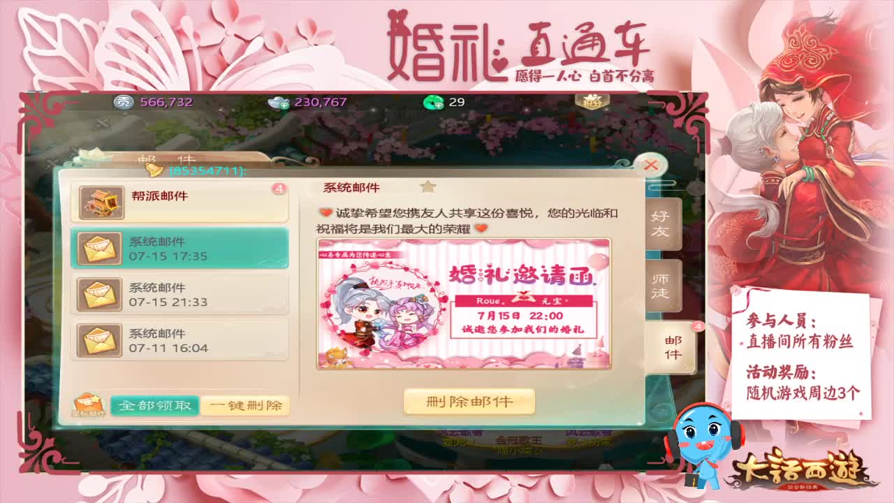 婚礼直通车