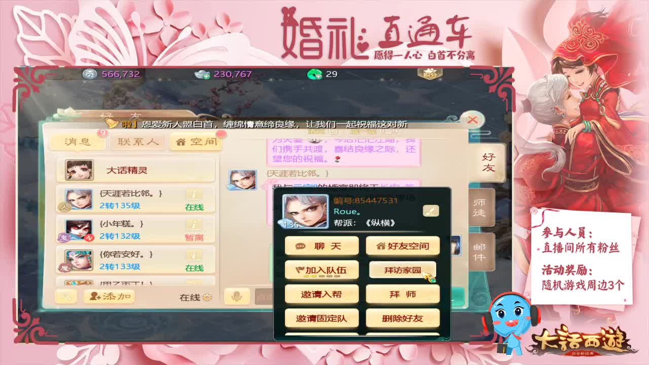 婚礼直通车