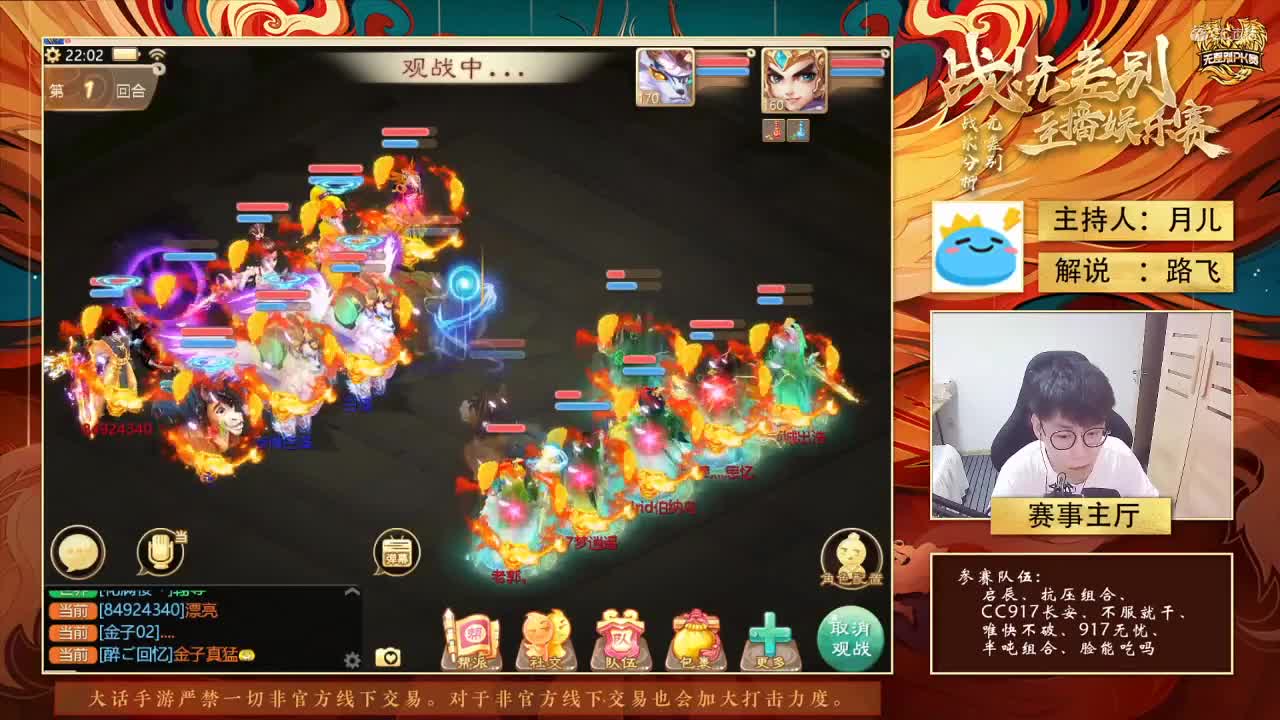 20200713无差别主播娱乐赛
