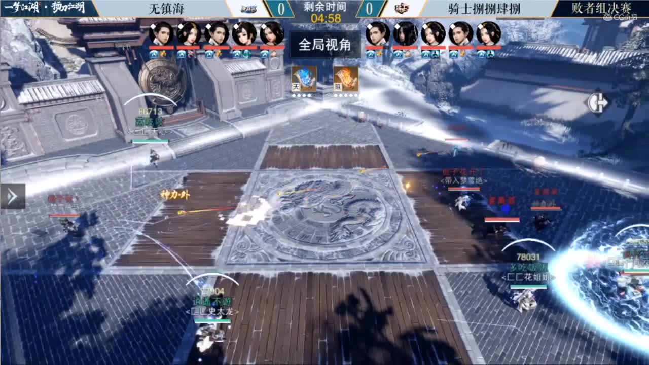 7.16【一梦江湖】第三届扬刀江湖 无镇海 vs 骑士捌捌肆捌