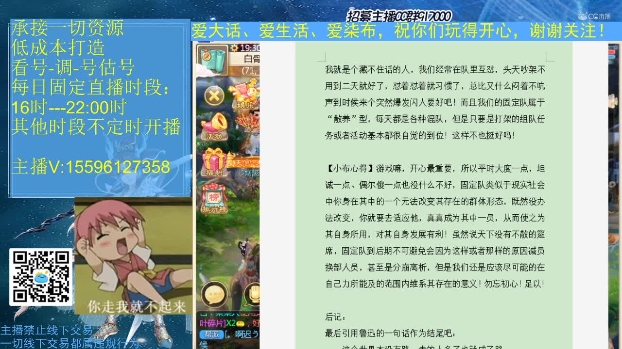 百晓生-固定队