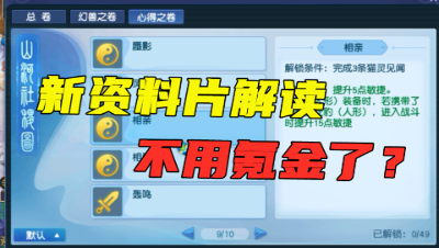 梦幻西游：老王分析新资料片，不用氪金，但是解锁却有点难！