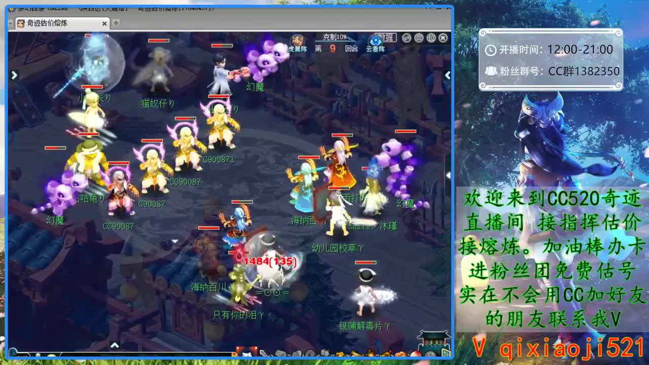CC520奇迹接估价熔炼指挥 第1段