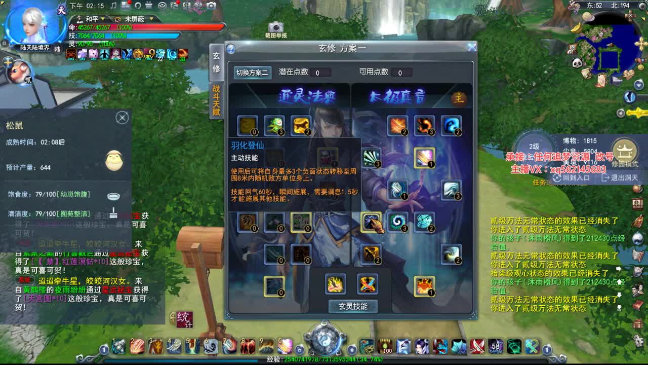 79魂剑新玄修测评 第1段