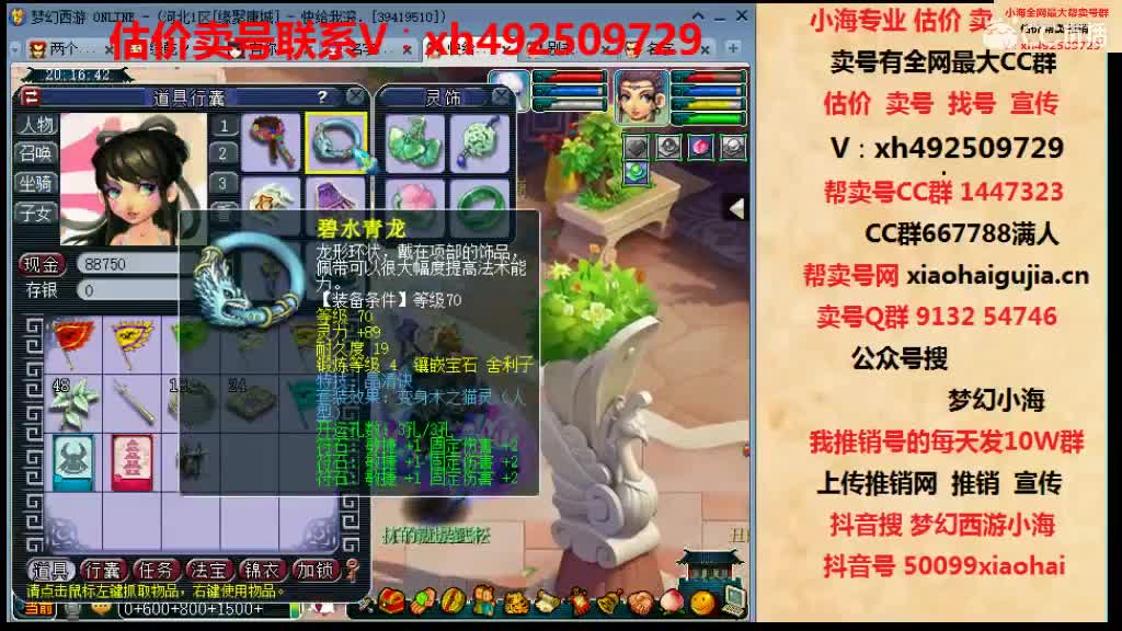 估价帮卖一条龙10Wcc群推销 第1段