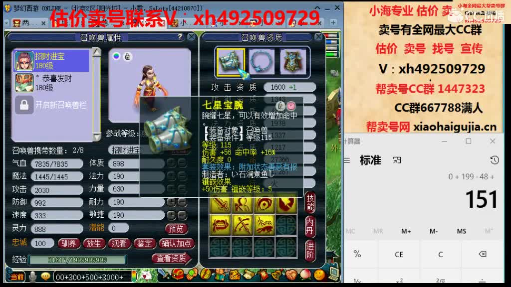 估价帮卖一条龙10Wcc群推销 第2段
