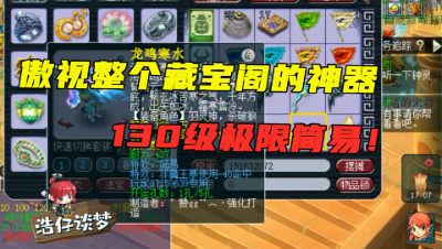 梦幻西游：一把傲视整个藏宝阁的神器，成本不到1亿，穷人用不到！