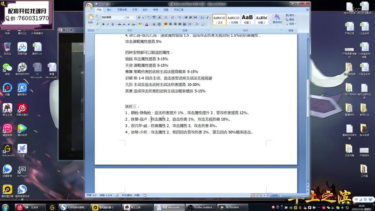魂月：菜刀马超首推宝物不是屈卢和狰角枪  竟然是它！！！