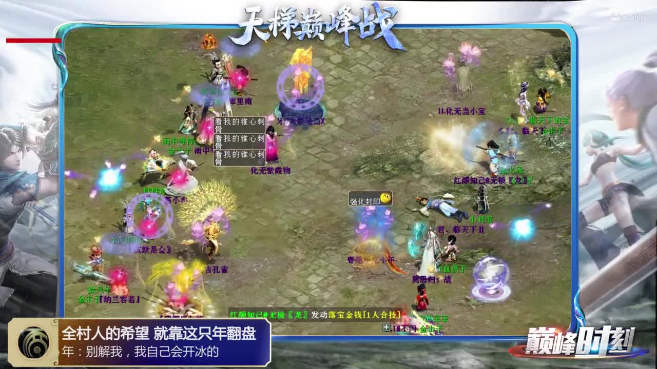 巅峰时刻之天梯巅峰战年度总决赛4强赛