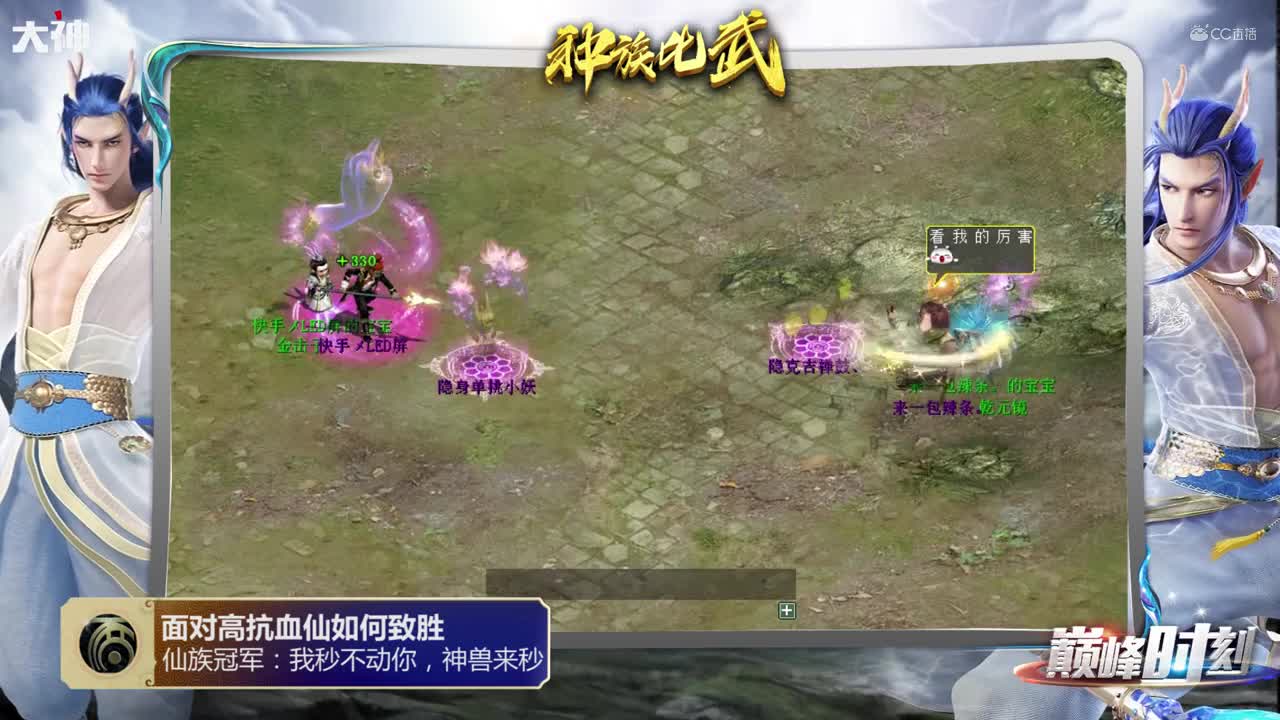 巅峰时刻之7月种族比武