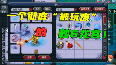 梦幻西游：一个彻底被玩废的号，宁愿3000买泳圈，也不舍得点技能！