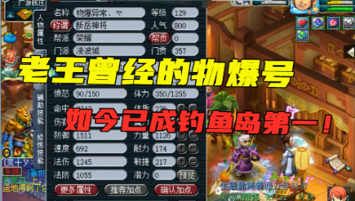 梦幻西游：老王曾经的物爆号，被粉丝1万8买走重新打造，如今已成第一！