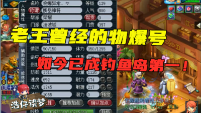 梦幻西游：曾被老王淘汰的号，被粉丝1万8买走，今成鱼岛第一物爆号！