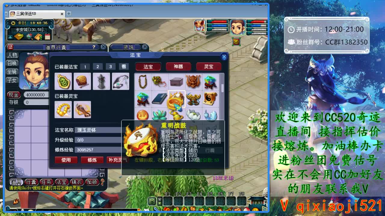 CC520奇迹接估价熔炼指挥 第1段