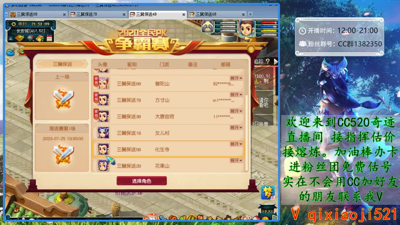 CC520奇迹接估价熔炼指挥 第2段