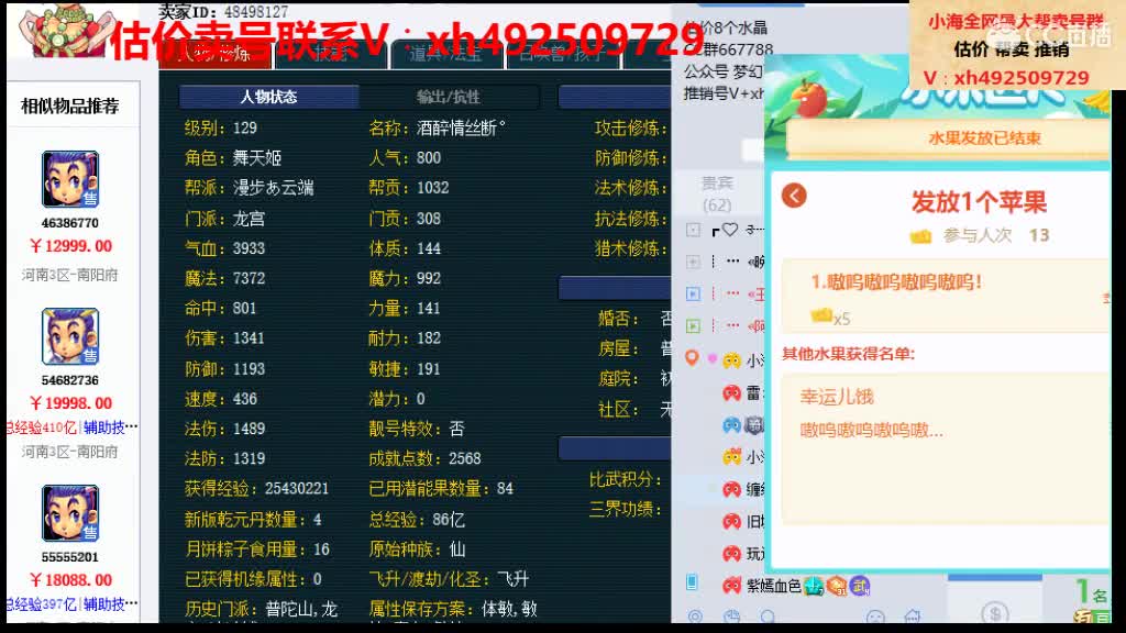 估价帮卖一条龙10Wcc群推销 第2段