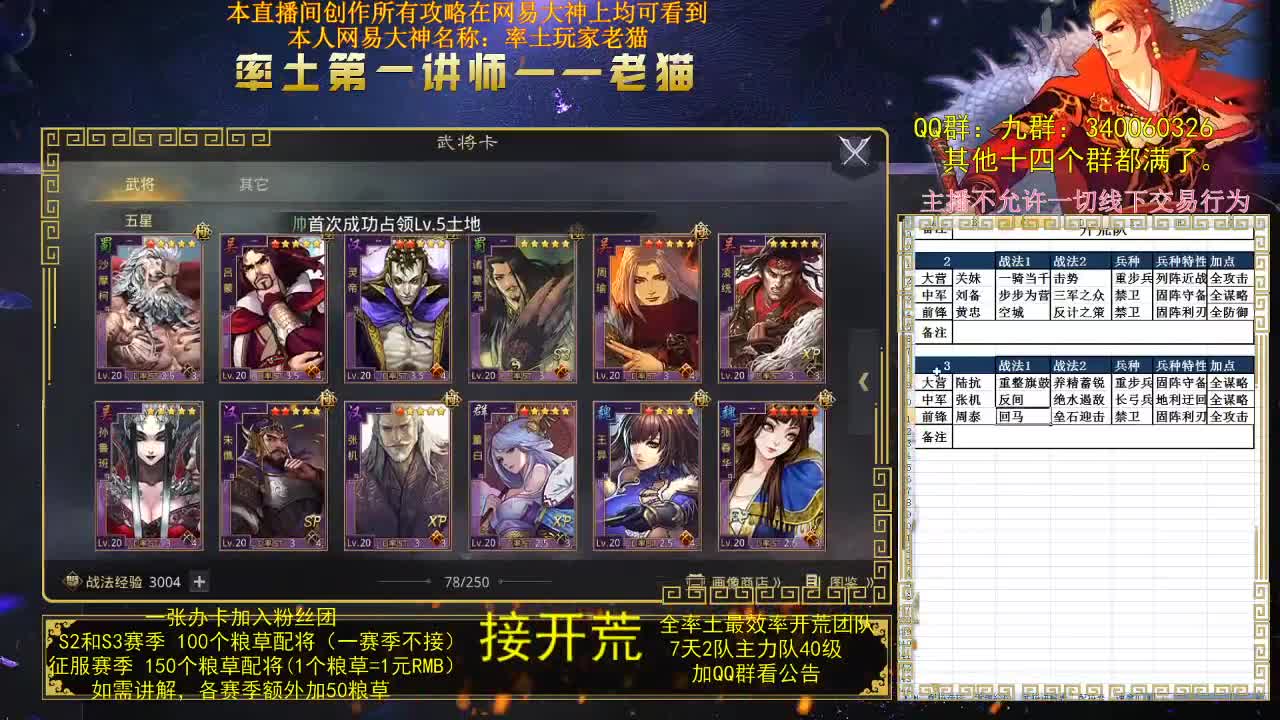 率土第一配将，第一讲师，来战？ 第1段