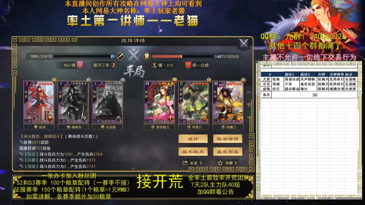 率土第一配将，第一讲师，来战？ 第2段