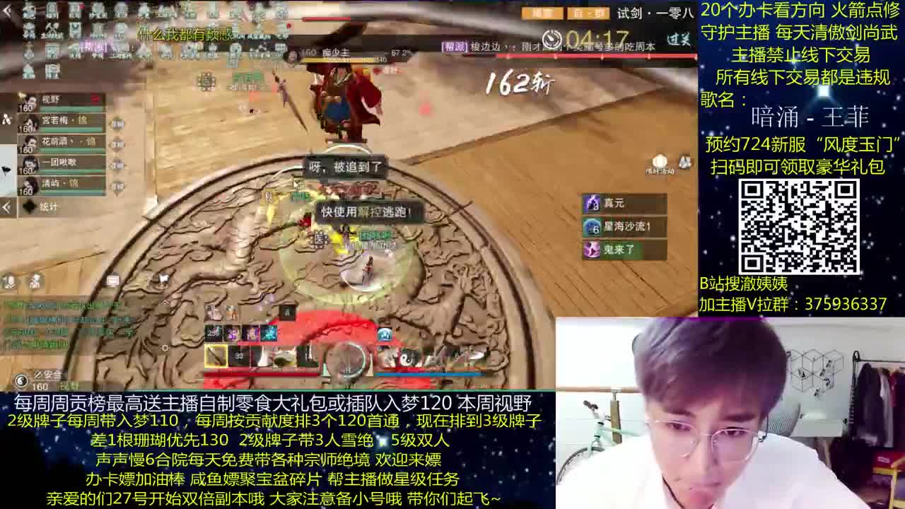 澈：预约724新职业新区拿豪礼 粉丝带入梦130 绝境宗师 第2段