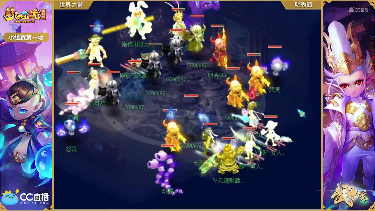 【168联武神坛】【小组赛第一场】明秀园VS世界之窗 【CC情报站】