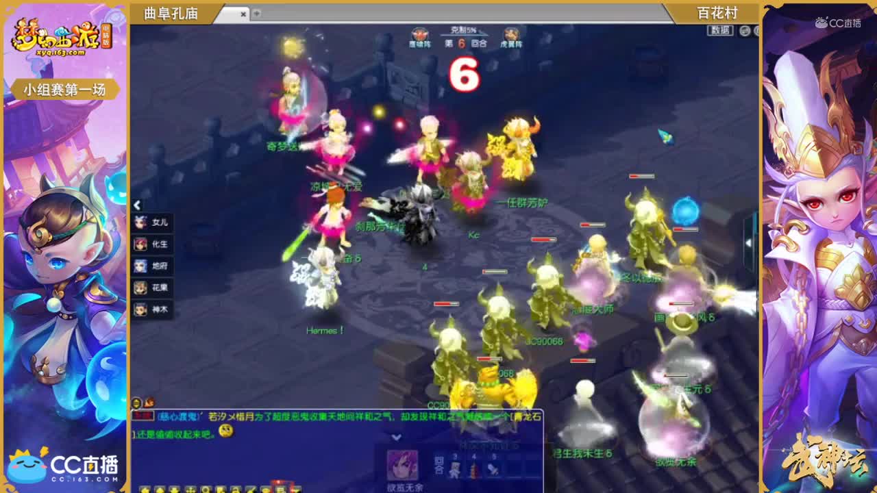168联武神坛小组赛第一场-曲阜孔庙vs百花村