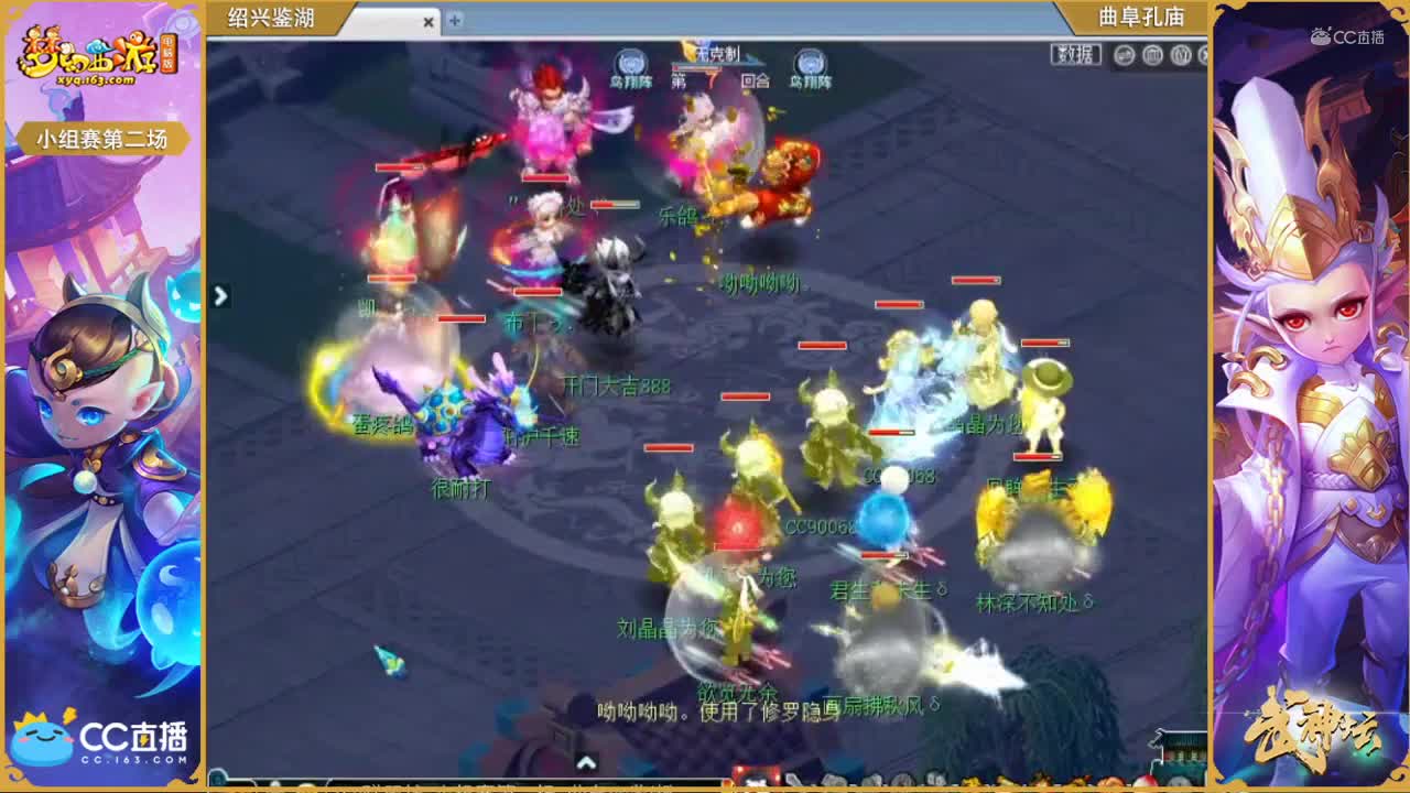 168联武神坛小组赛第二场-绍兴鉴湖vs曲阜孔庙