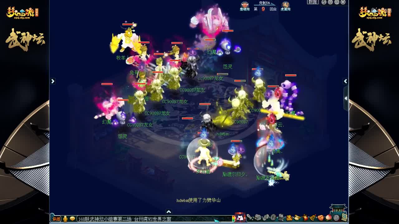 【168联武神坛】【小组赛第二场】台州湾VS世界之窗 【CC情报站】