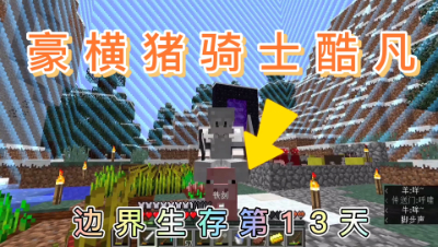我的世界边界生存14：肝了一天，重新激活末地传送门！