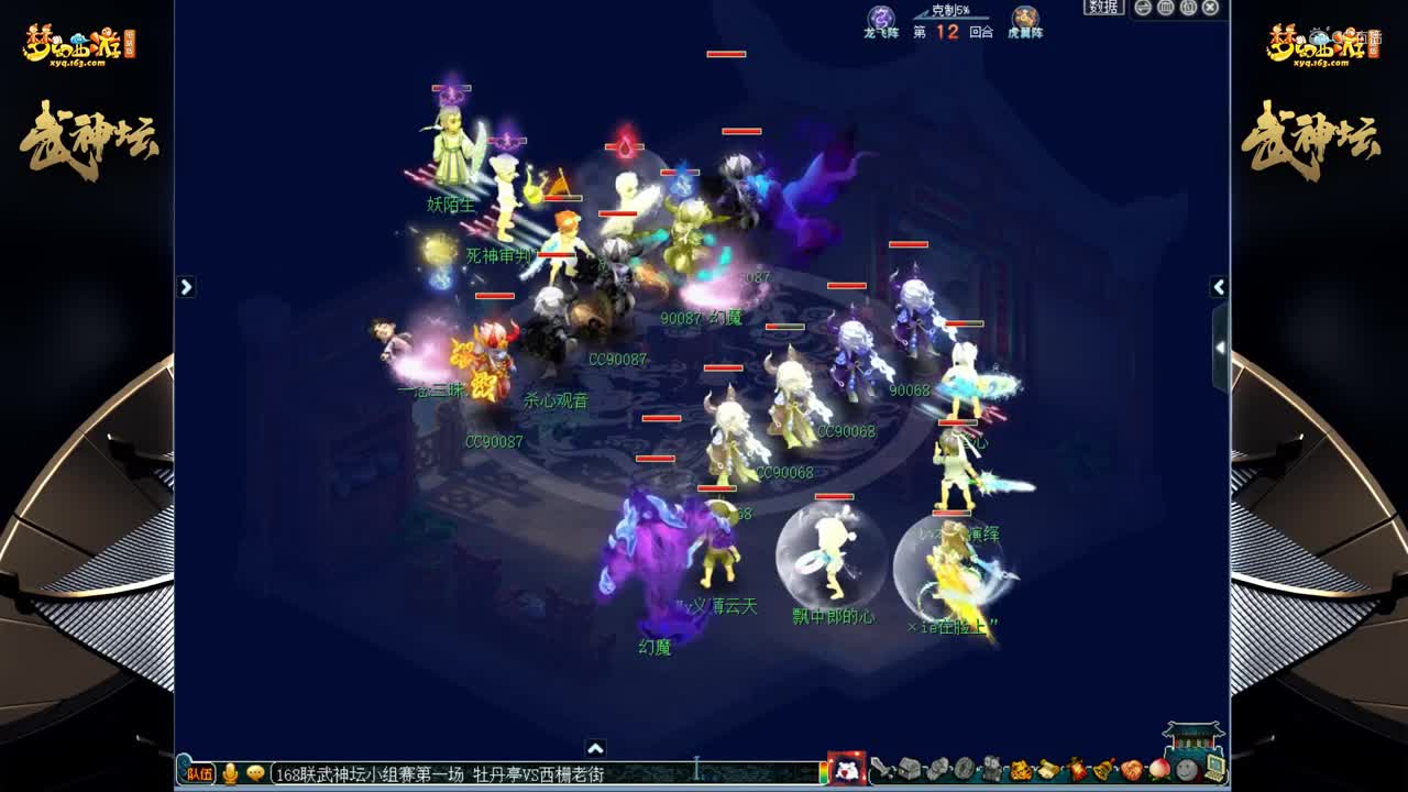【168联武神坛】【小组赛第一场】西栅老街VS牡丹亭 【CC情报站】