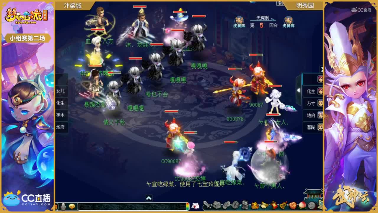 【168联武神坛】【小组赛第二场】明秀园VS汴梁城【CC情报站】