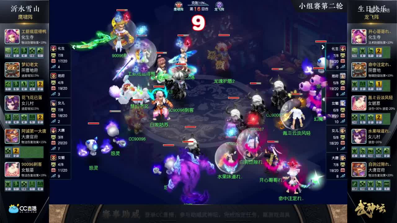 【168联武神坛】【小组赛第二场】生日快乐VS沂水雪山【CC情报站】