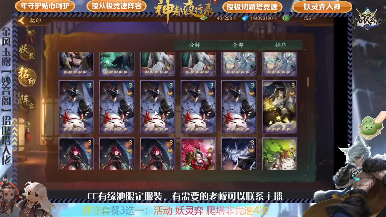 接，新塔，旧塔阵容。 第1段