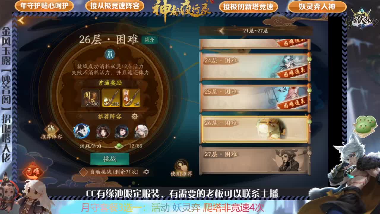 接，新塔，旧塔阵容。 第2段