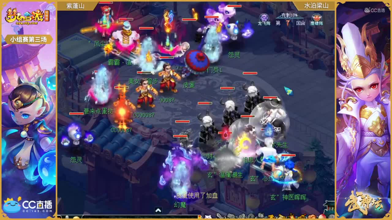 【168联武神坛】【小组赛第三场】水泊梁山VS紫蓬山 【CC情报站】