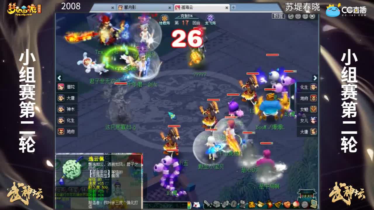【168联武神坛】【小组赛第二场】苏堤春晓VS2008【CC情报站】
