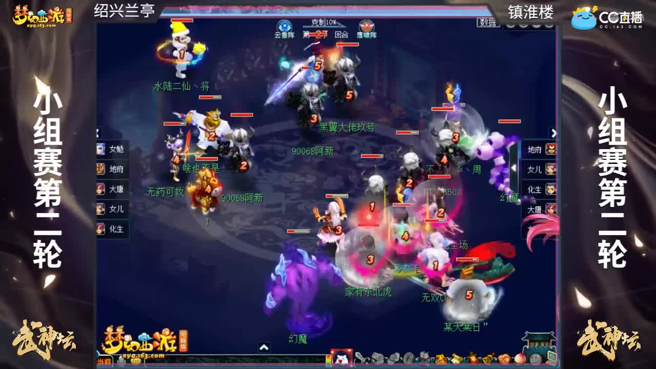 【168联武神坛】【小组赛第二场】镇淮楼VS绍兴兰亭【CC情报站】