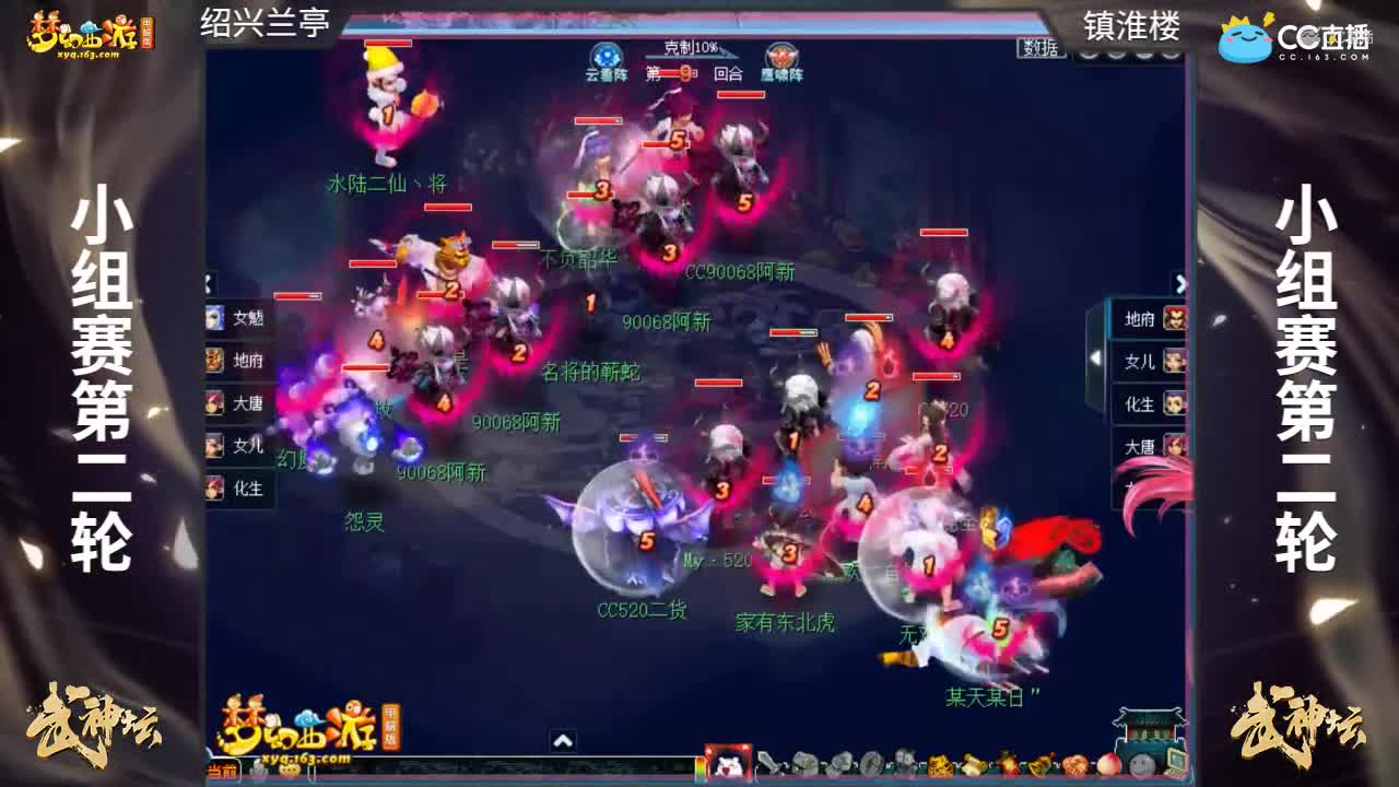 【168联武神坛】【小组赛第二场】镇淮楼VS绍兴兰亭【CC情报站】