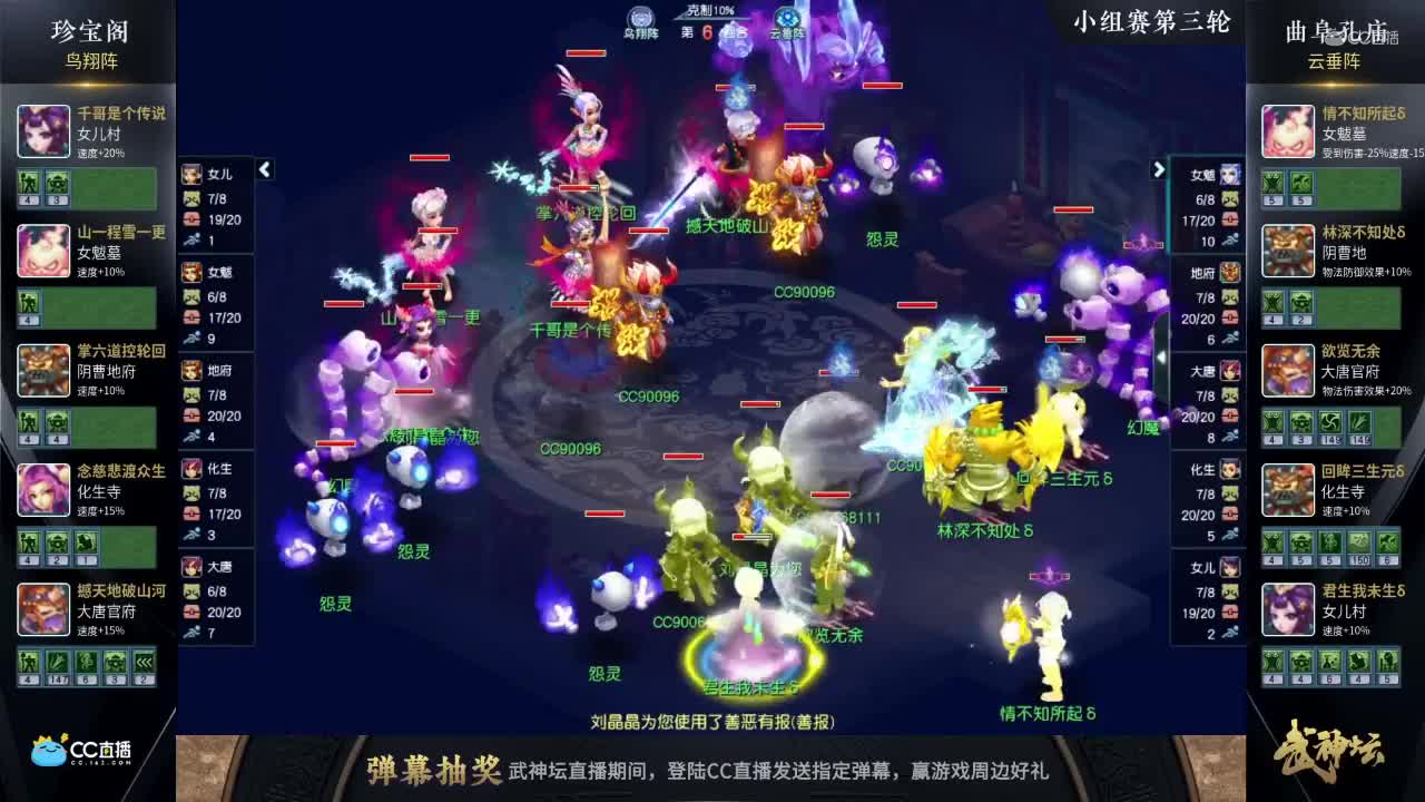 【168联武神坛】【小组赛第三场】曲阜孔庙VS珍宝阁【CC情报站】
