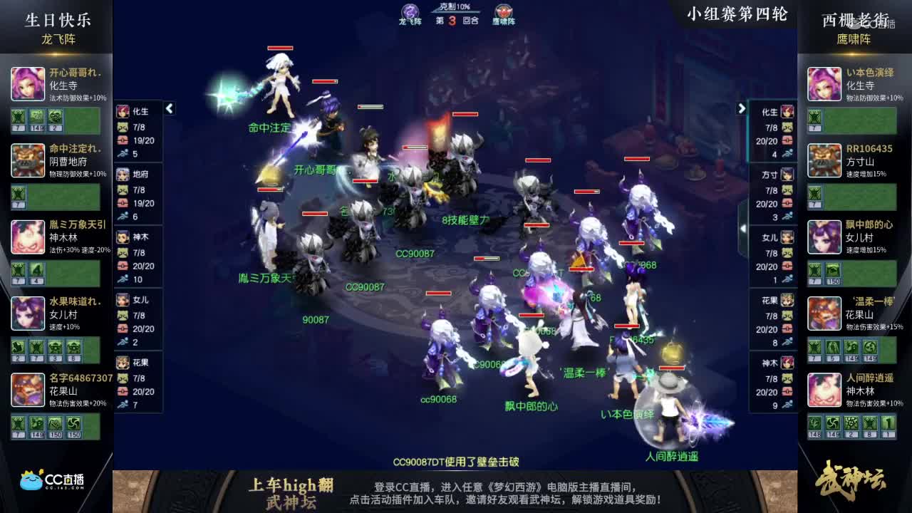 【168联武神坛】【小组赛第四场】西栅老街VS生日快乐【CC情报站】