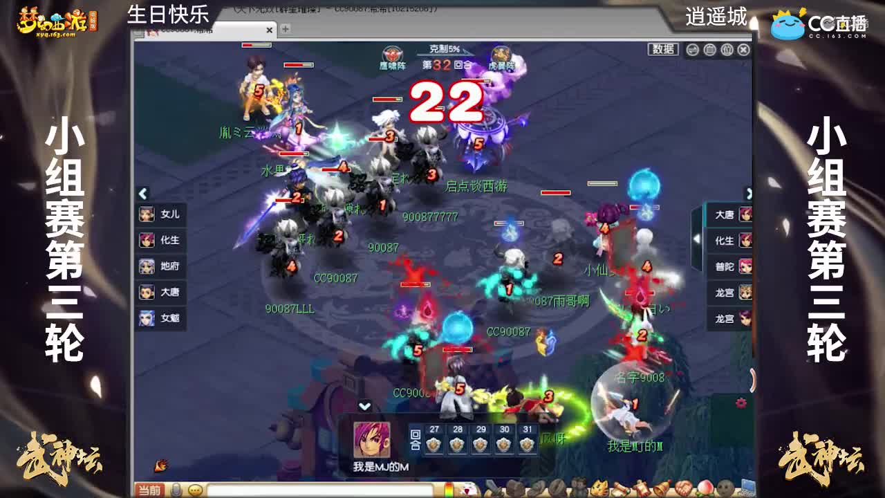 【168联武神坛】【小组赛第三场】逍遥城VS生日快乐【CC情报站】