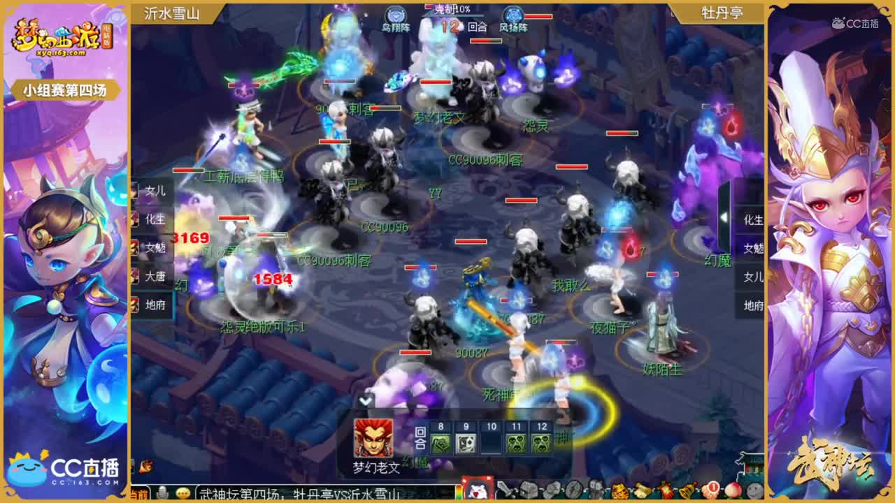 【168联武神坛】【小组赛第四场】牡丹亭VS沂水雪山 【CC情报站】