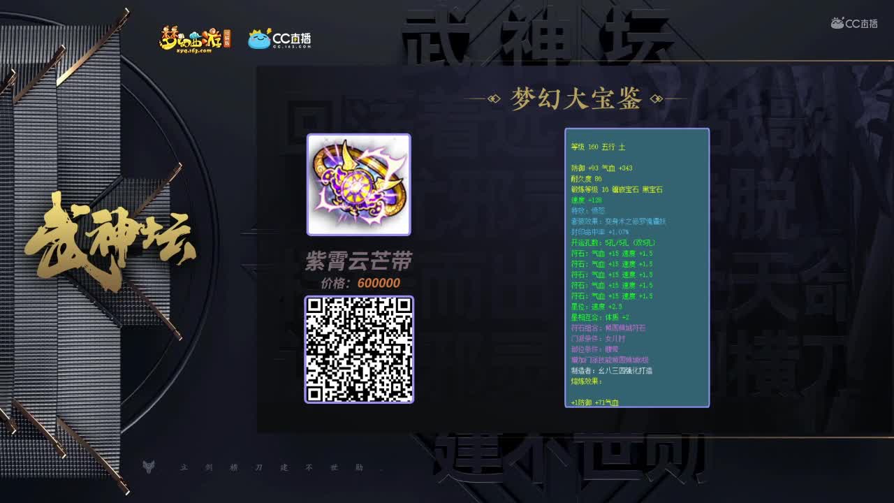【168联武神坛】【梦幻大宝鉴第二场】【CC情报站】