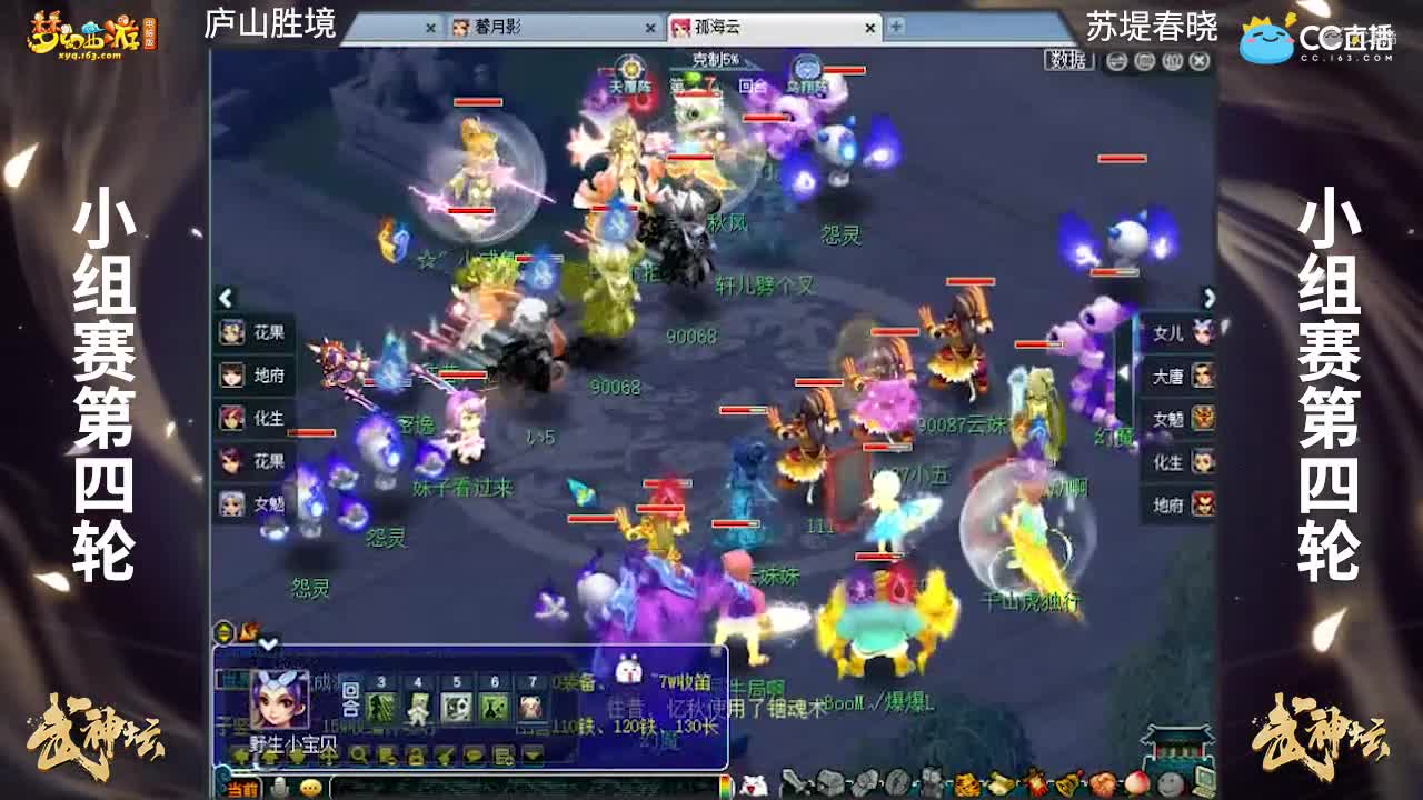 【168联武神坛】【小组赛第四场】苏堤春晓VS庐山胜境【CC情报站】