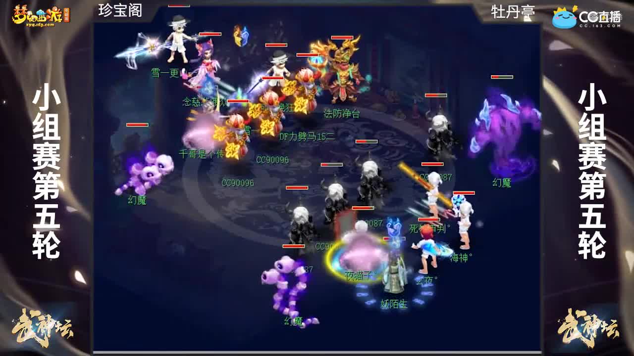 【168联武神坛】【小组赛第五场】牡丹亭VS珍宝阁【CC情报站】