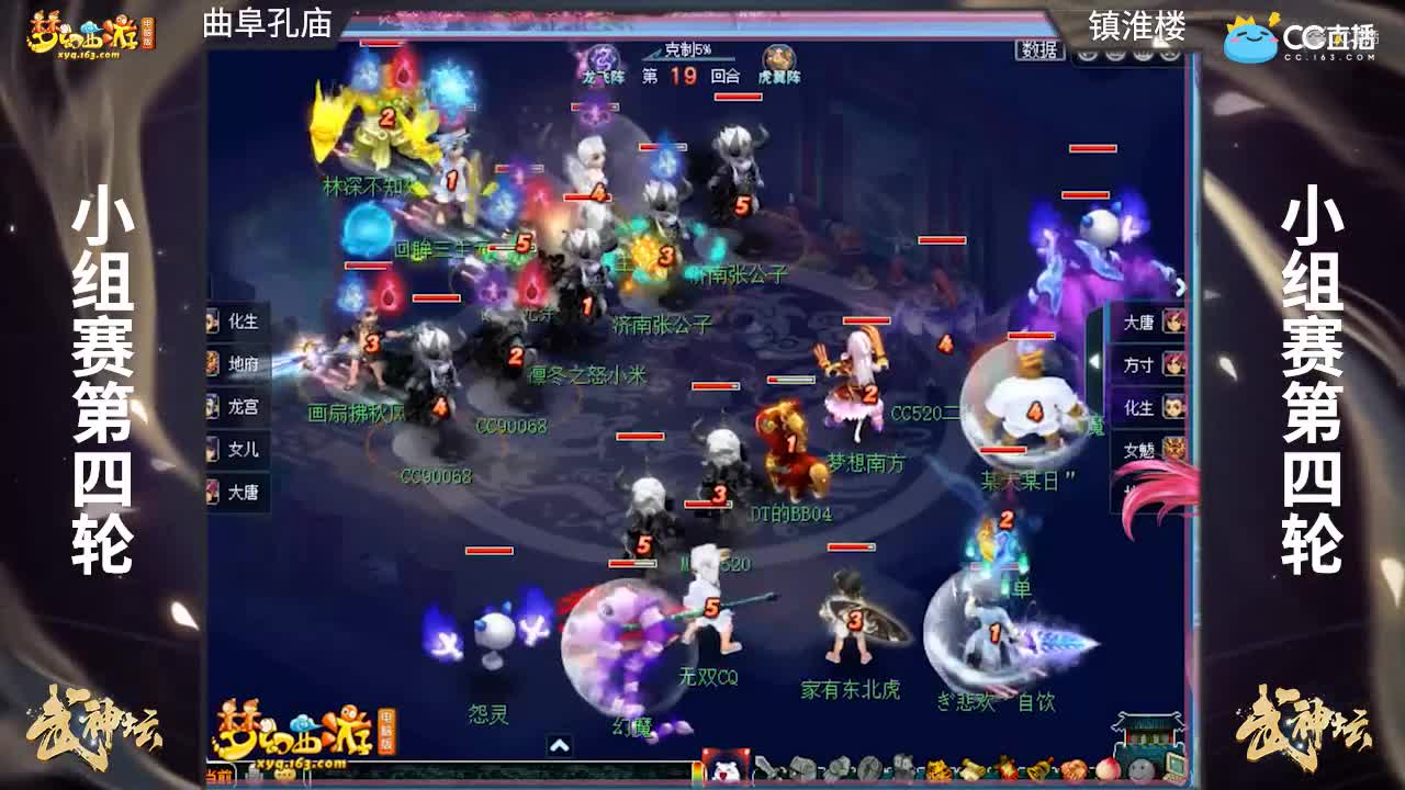 【168联武神坛】【小组赛第四场】镇淮楼VS曲阜孔庙【CC情报站】
