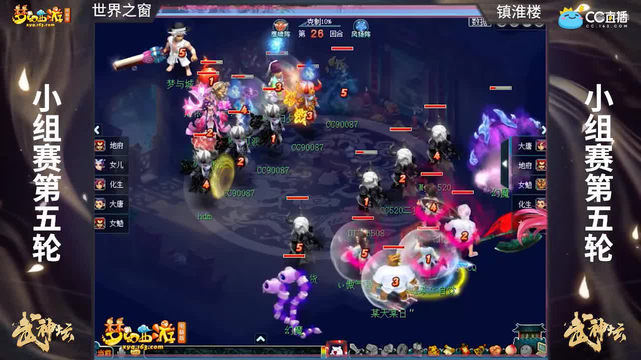 【168联武神坛】【小组赛第五场】镇淮楼VS世界之窗【CC情报站】