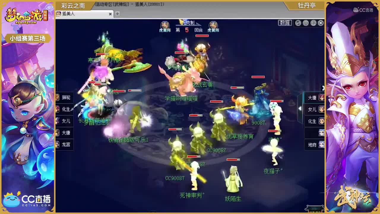 【168联武神坛】小组赛第三场彩云之南VS牡丹亭【CC情报站】