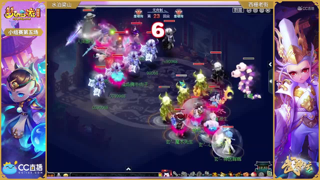 【168联武神坛】小组赛第五场西栅老街VS水泊梁山【CC情报站】