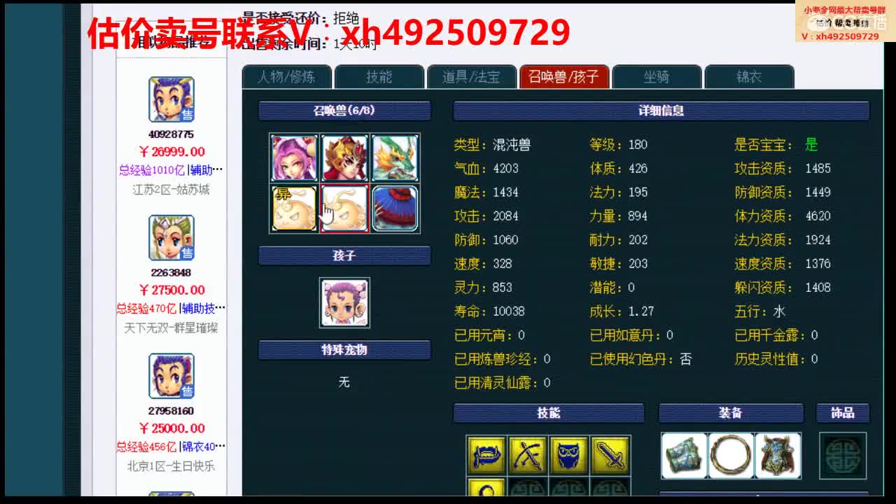 估价帮卖一条龙10Wcc群推销 第1段